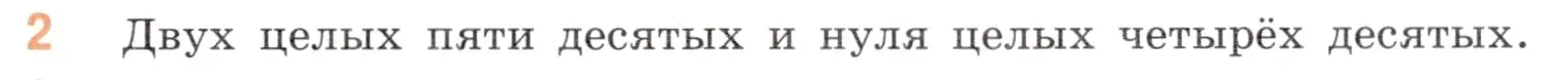 Условие номер 2 (страница 119) гдз по математике 5 класс Виленкин, Жохов, учебник 2 часть