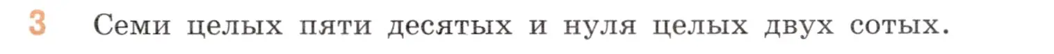 Условие номер 3 (страница 119) гдз по математике 5 класс Виленкин, Жохов, учебник 2 часть