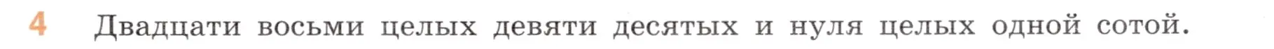 Условие номер 4 (страница 119) гдз по математике 5 класс Виленкин, Жохов, учебник 2 часть