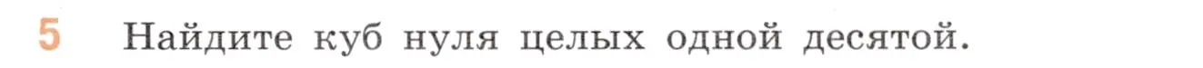 Условие номер 5 (страница 119) гдз по математике 5 класс Виленкин, Жохов, учебник 2 часть