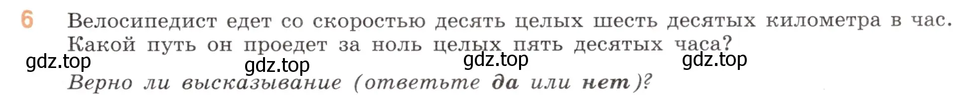 Условие номер 6 (страница 119) гдз по математике 5 класс Виленкин, Жохов, учебник 2 часть