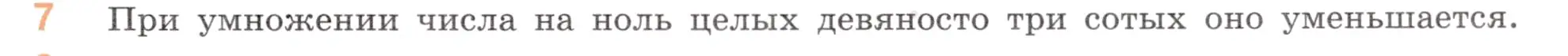 Условие номер 7 (страница 119) гдз по математике 5 класс Виленкин, Жохов, учебник 2 часть