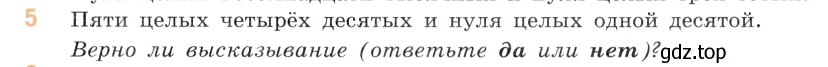 Условие номер 5 (страница 125) гдз по математике 5 класс Виленкин, Жохов, учебник 2 часть