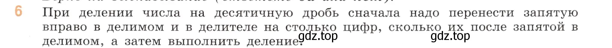 Условие номер 6 (страница 125) гдз по математике 5 класс Виленкин, Жохов, учебник 2 часть