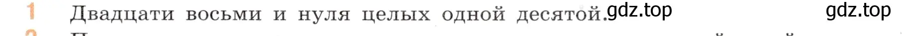 Условие номер 1 (страница 125) гдз по математике 5 класс Виленкин, Жохов, учебник 2 часть