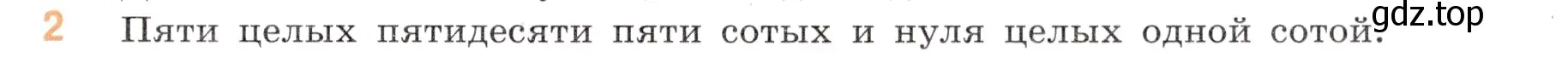 Условие номер 2 (страница 125) гдз по математике 5 класс Виленкин, Жохов, учебник 2 часть