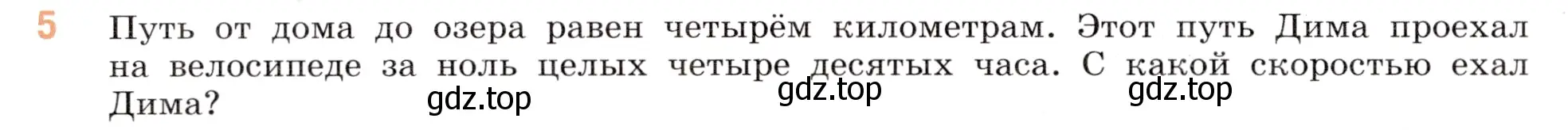 Условие номер 5 (страница 126) гдз по математике 5 класс Виленкин, Жохов, учебник 2 часть