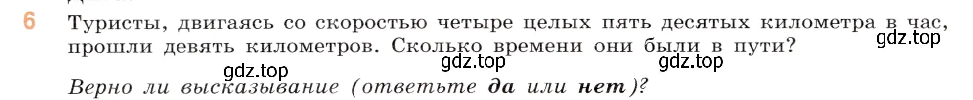 Условие номер 6 (страница 126) гдз по математике 5 класс Виленкин, Жохов, учебник 2 часть