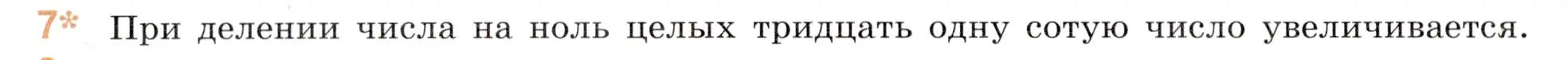 Условие номер 7 (страница 126) гдз по математике 5 класс Виленкин, Жохов, учебник 2 часть