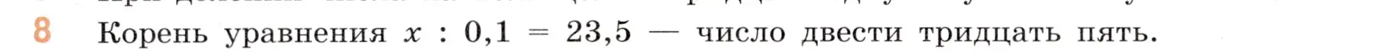 Условие номер 8 (страница 126) гдз по математике 5 класс Виленкин, Жохов, учебник 2 часть