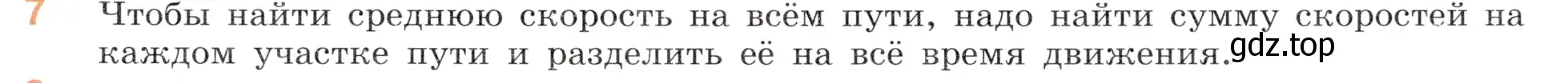 Условие номер 7 (страница 131) гдз по математике 5 класс Виленкин, Жохов, учебник 2 часть