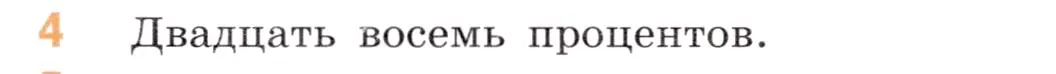 Условие номер 4 (страница 137) гдз по математике 5 класс Виленкин, Жохов, учебник 2 часть