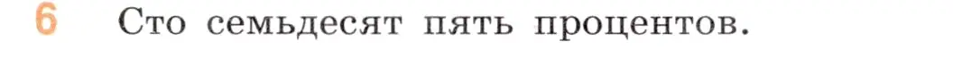 Условие номер 6 (страница 137) гдз по математике 5 класс Виленкин, Жохов, учебник 2 часть