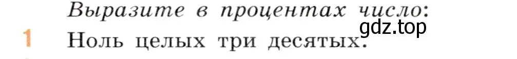 Условие номер 1 (страница 138) гдз по математике 5 класс Виленкин, Жохов, учебник 2 часть