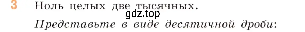 Условие номер 3 (страница 138) гдз по математике 5 класс Виленкин, Жохов, учебник 2 часть