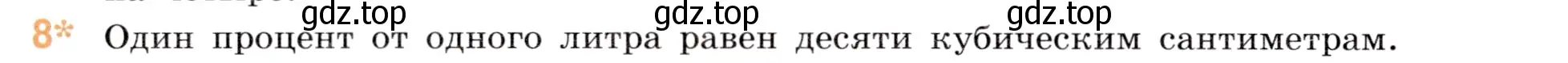 Условие номер 8 (страница 138) гдз по математике 5 класс Виленкин, Жохов, учебник 2 часть