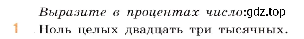 Условие номер 1 (страница 138) гдз по математике 5 класс Виленкин, Жохов, учебник 2 часть