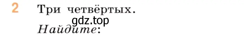 Условие номер 2 (страница 138) гдз по математике 5 класс Виленкин, Жохов, учебник 2 часть