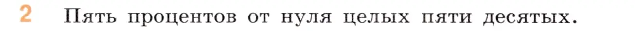 Условие номер 2 (страница 138) гдз по математике 5 класс Виленкин, Жохов, учебник 2 часть