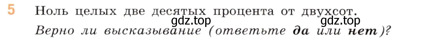 Условие номер 5 (страница 138) гдз по математике 5 класс Виленкин, Жохов, учебник 2 часть