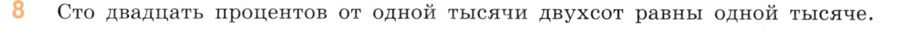 Условие номер 8 (страница 138) гдз по математике 5 класс Виленкин, Жохов, учебник 2 часть