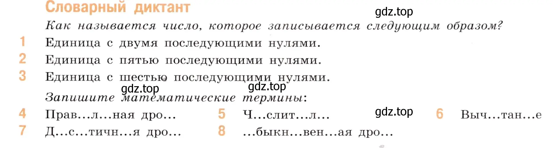 Условие номер Словарный диктант (страница 87) гдз по математике 5 класс Виленкин, Жохов, учебник 2 часть