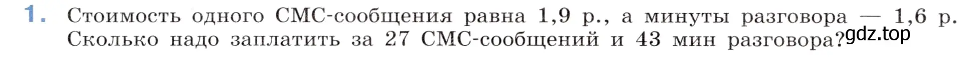 Условие номер 1 (страница 140) гдз по математике 5 класс Виленкин, Жохов, учебник 2 часть