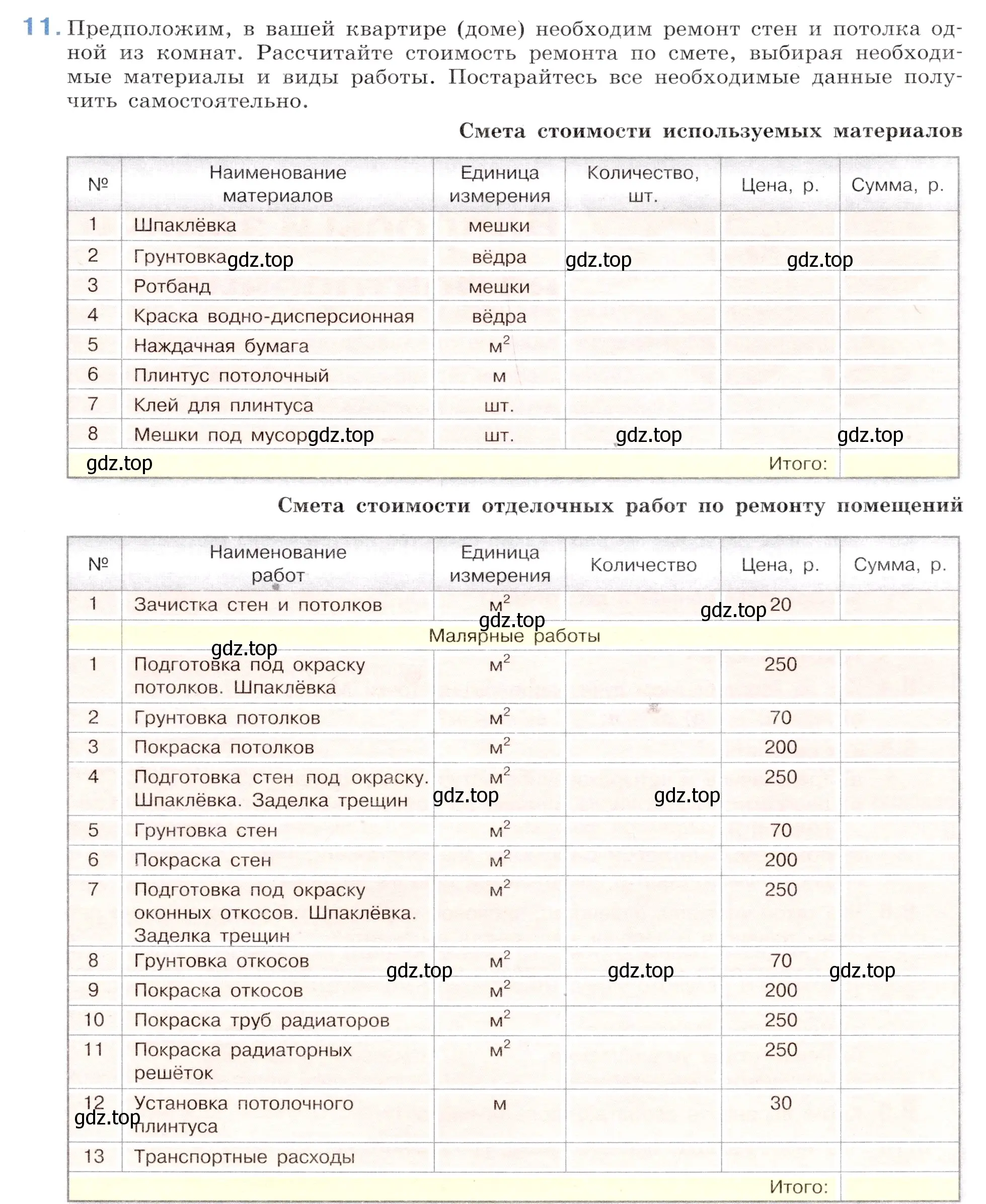 Условие номер 11 (страница 141) гдз по математике 5 класс Виленкин, Жохов, учебник 2 часть