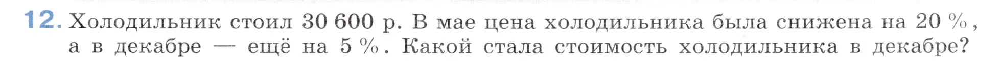 Условие номер 12 (страница 141) гдз по математике 5 класс Виленкин, Жохов, учебник 2 часть