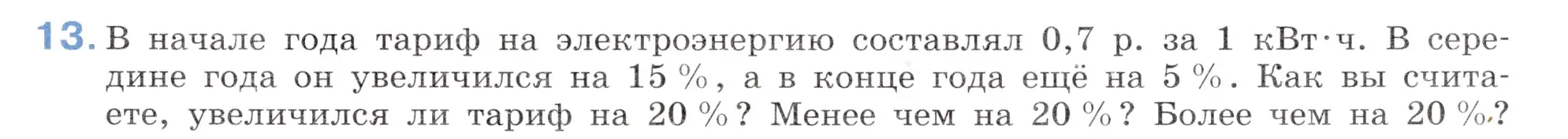 Условие номер 13 (страница 141) гдз по математике 5 класс Виленкин, Жохов, учебник 2 часть