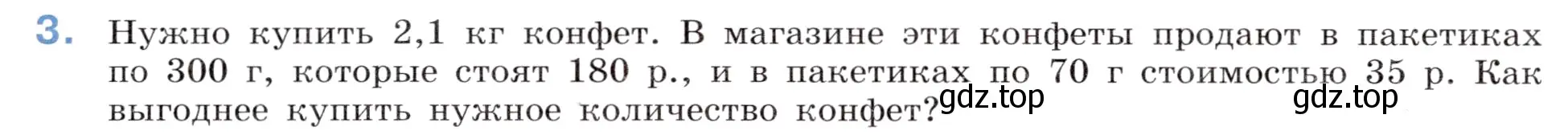 Условие номер 3 (страница 140) гдз по математике 5 класс Виленкин, Жохов, учебник 2 часть