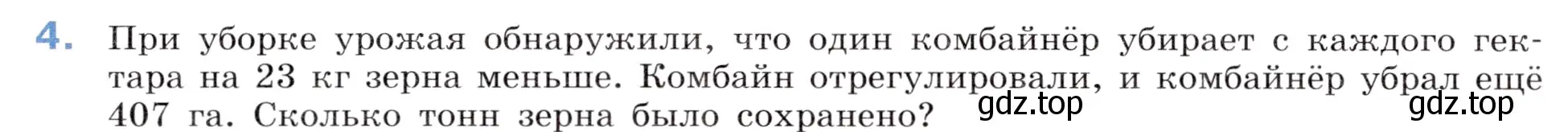 Условие номер 4 (страница 140) гдз по математике 5 класс Виленкин, Жохов, учебник 2 часть