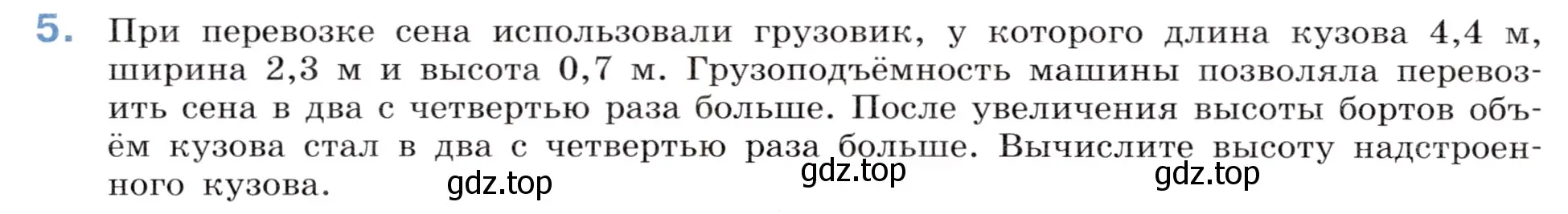 Условие номер 5 (страница 140) гдз по математике 5 класс Виленкин, Жохов, учебник 2 часть