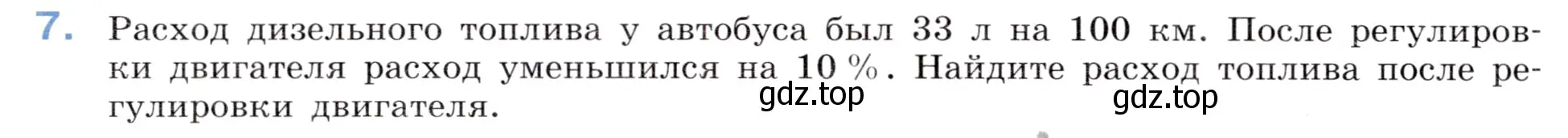 Условие номер 7 (страница 140) гдз по математике 5 класс Виленкин, Жохов, учебник 2 часть