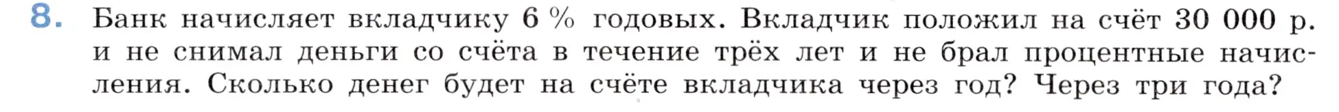 Условие номер 8 (страница 140) гдз по математике 5 класс Виленкин, Жохов, учебник 2 часть