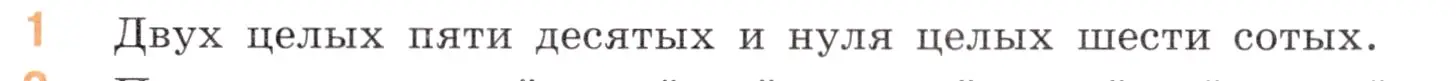 Условие номер 1 (страница 153) гдз по математике 5 класс Виленкин, Жохов, учебник 2 часть