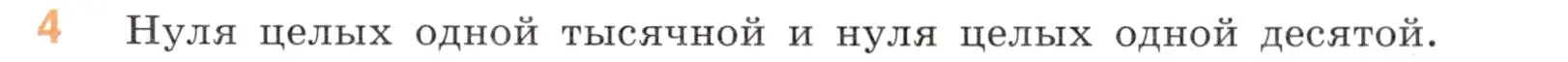 Условие номер 4 (страница 153) гдз по математике 5 класс Виленкин, Жохов, учебник 2 часть