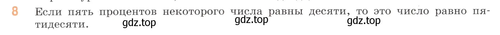 Условие номер 8 (страница 154) гдз по математике 5 класс Виленкин, Жохов, учебник 2 часть