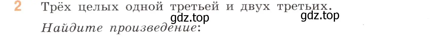 Условие номер 2 (страница 154) гдз по математике 5 класс Виленкин, Жохов, учебник 2 часть