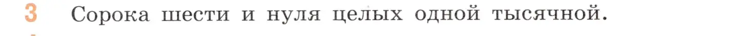 Условие номер 3 (страница 154) гдз по математике 5 класс Виленкин, Жохов, учебник 2 часть