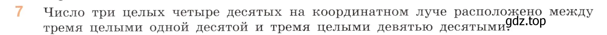 Условие номер 7 (страница 154) гдз по математике 5 класс Виленкин, Жохов, учебник 2 часть