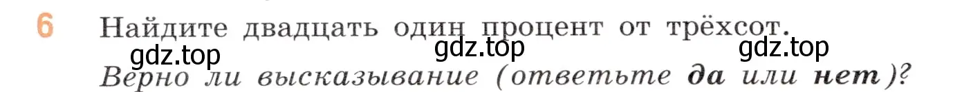 Условие номер 6 (страница 154) гдз по математике 5 класс Виленкин, Жохов, учебник 2 часть