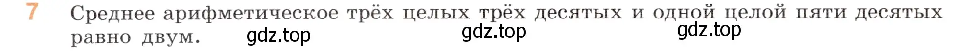 Условие номер 7 (страница 154) гдз по математике 5 класс Виленкин, Жохов, учебник 2 часть
