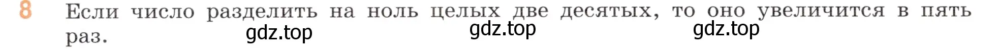 Условие номер 8 (страница 154) гдз по математике 5 класс Виленкин, Жохов, учебник 2 часть
