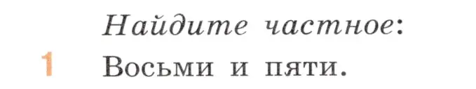 Условие номер 1 (страница 154) гдз по математике 5 класс Виленкин, Жохов, учебник 2 часть