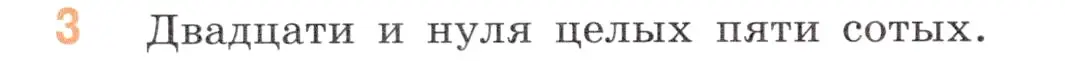 Условие номер 3 (страница 154) гдз по математике 5 класс Виленкин, Жохов, учебник 2 часть