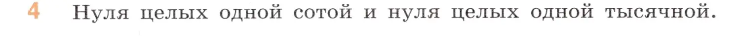 Условие номер 4 (страница 154) гдз по математике 5 класс Виленкин, Жохов, учебник 2 часть