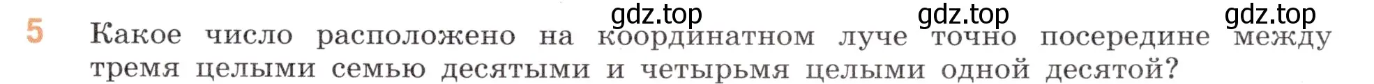 Условие номер 5 (страница 155) гдз по математике 5 класс Виленкин, Жохов, учебник 2 часть