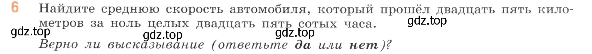 Условие номер 6 (страница 155) гдз по математике 5 класс Виленкин, Жохов, учебник 2 часть