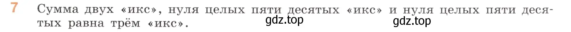 Условие номер 7 (страница 155) гдз по математике 5 класс Виленкин, Жохов, учебник 2 часть